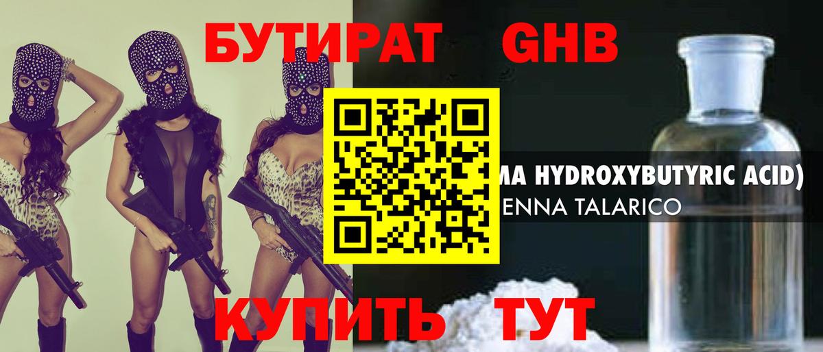 Бутират  БУТИРАТ GHB  Вход с VPN  Минеральные Воды 