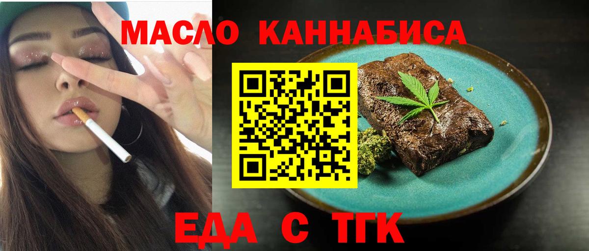 Еда ТГК конопля Минеральные Воды