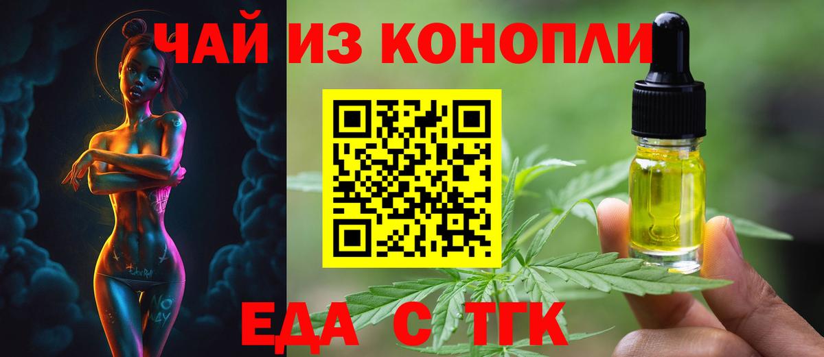 Еда ТГК марихуана  Вход с VPN  Минеральные Воды 