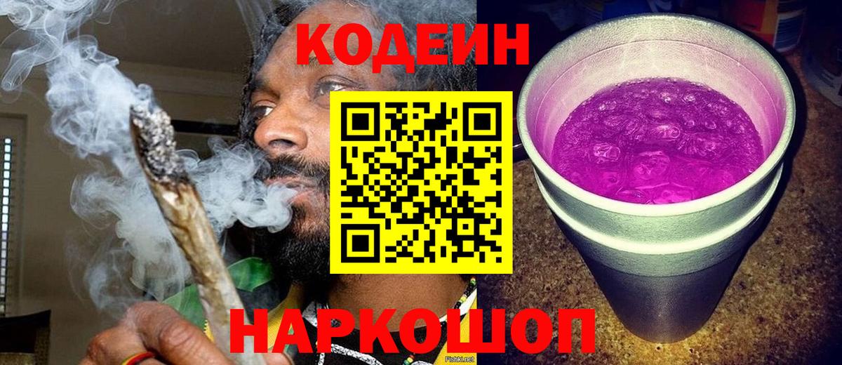 Кодеиновый сироп Lean Purple Drank Минеральные Воды