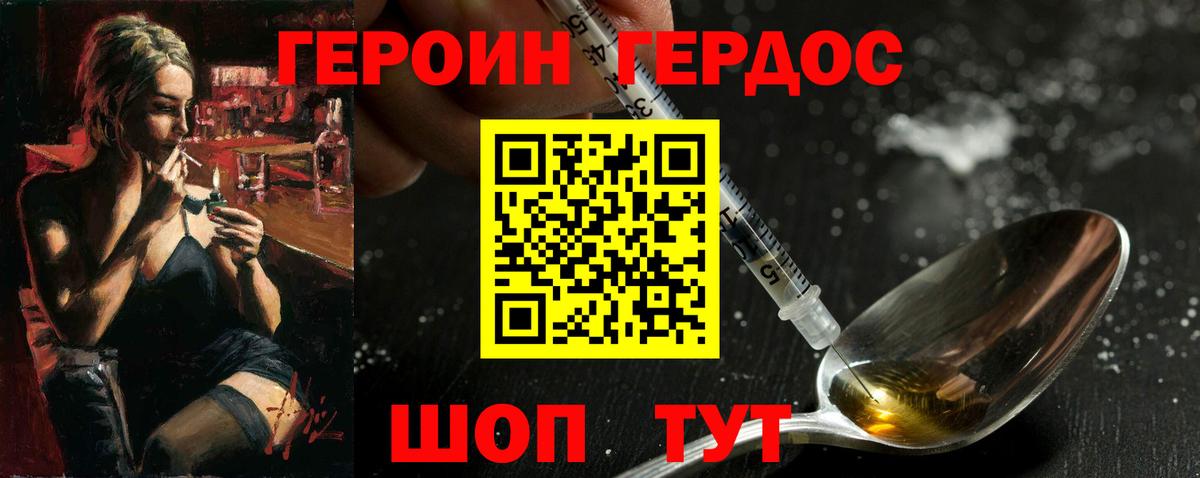 Героин хмурый Минеральные Воды