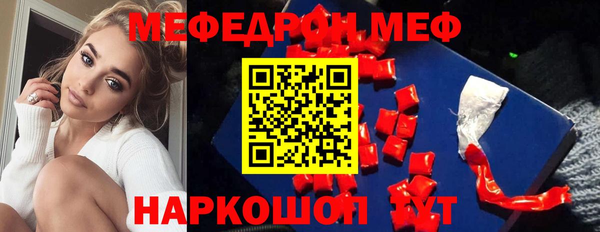 Меф  Минеральные Воды
