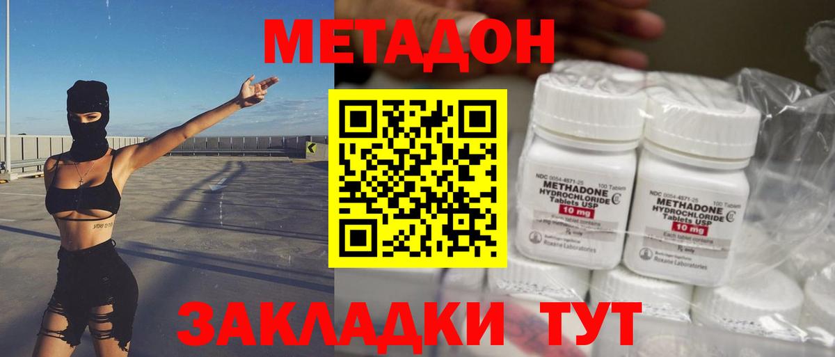 Метадон methadone  Вход с VPN  Минеральные Воды 