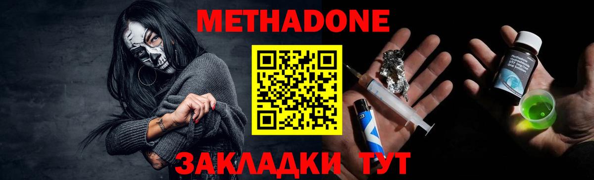 Метадон мёд Минеральные Воды