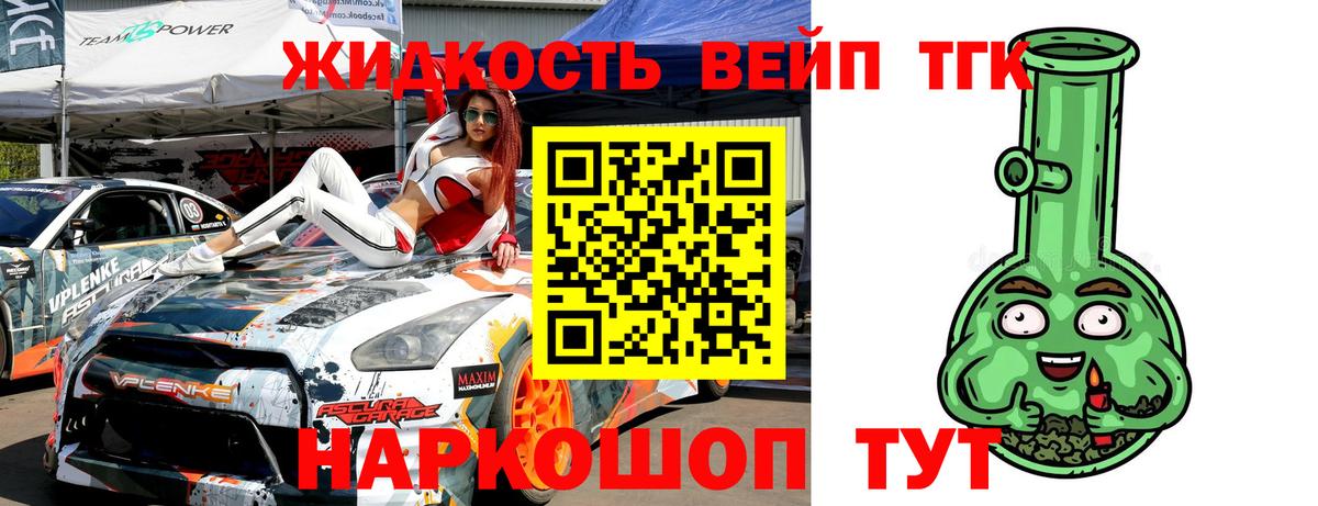 ТГК вейп Минеральные Воды